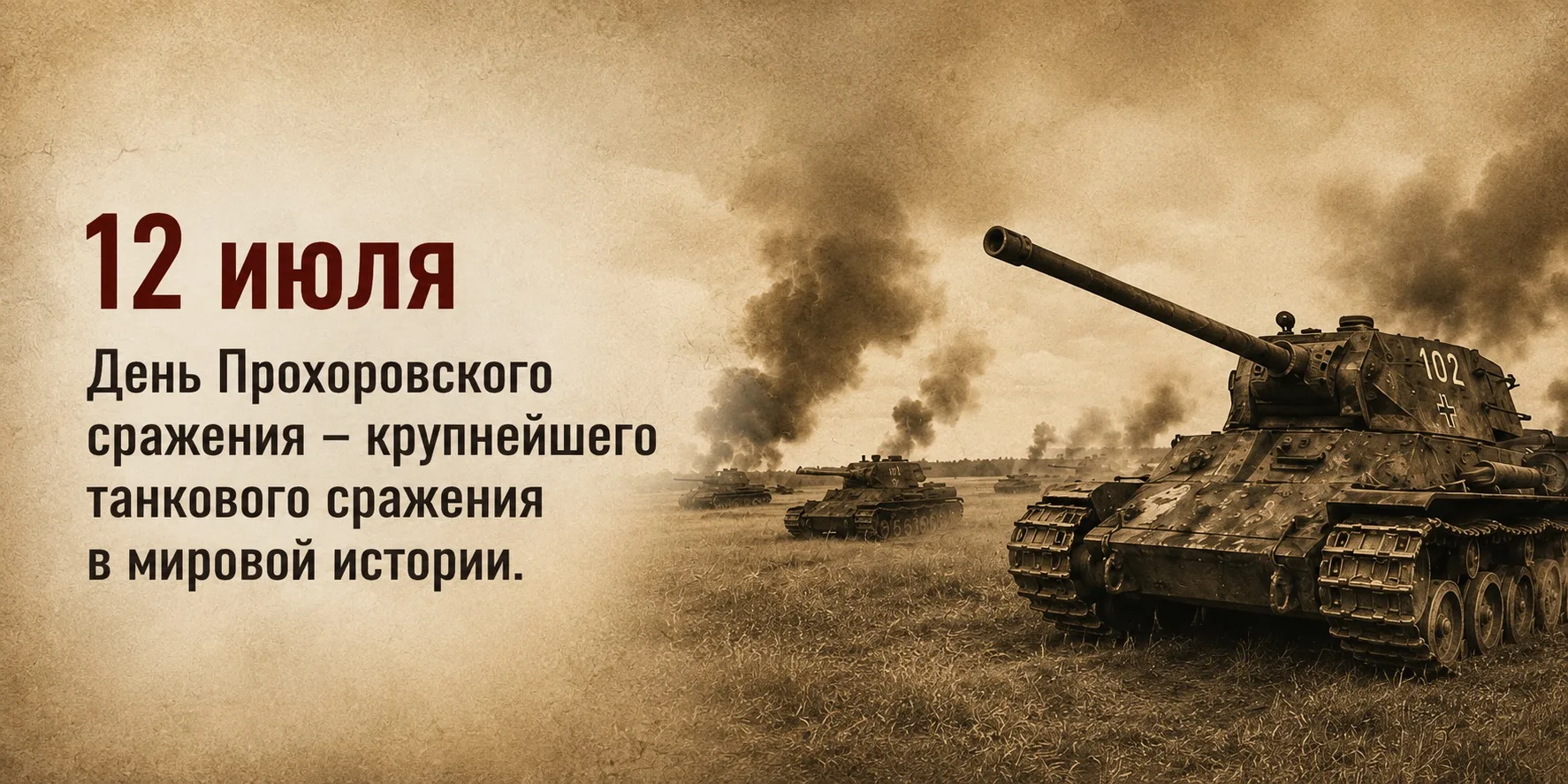Главный день Белгородчины

📜12 июля — День воинской славы России и главный праздник Белгородчины. Р