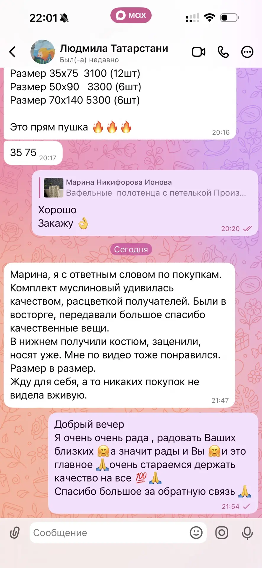 Отзыв🩷