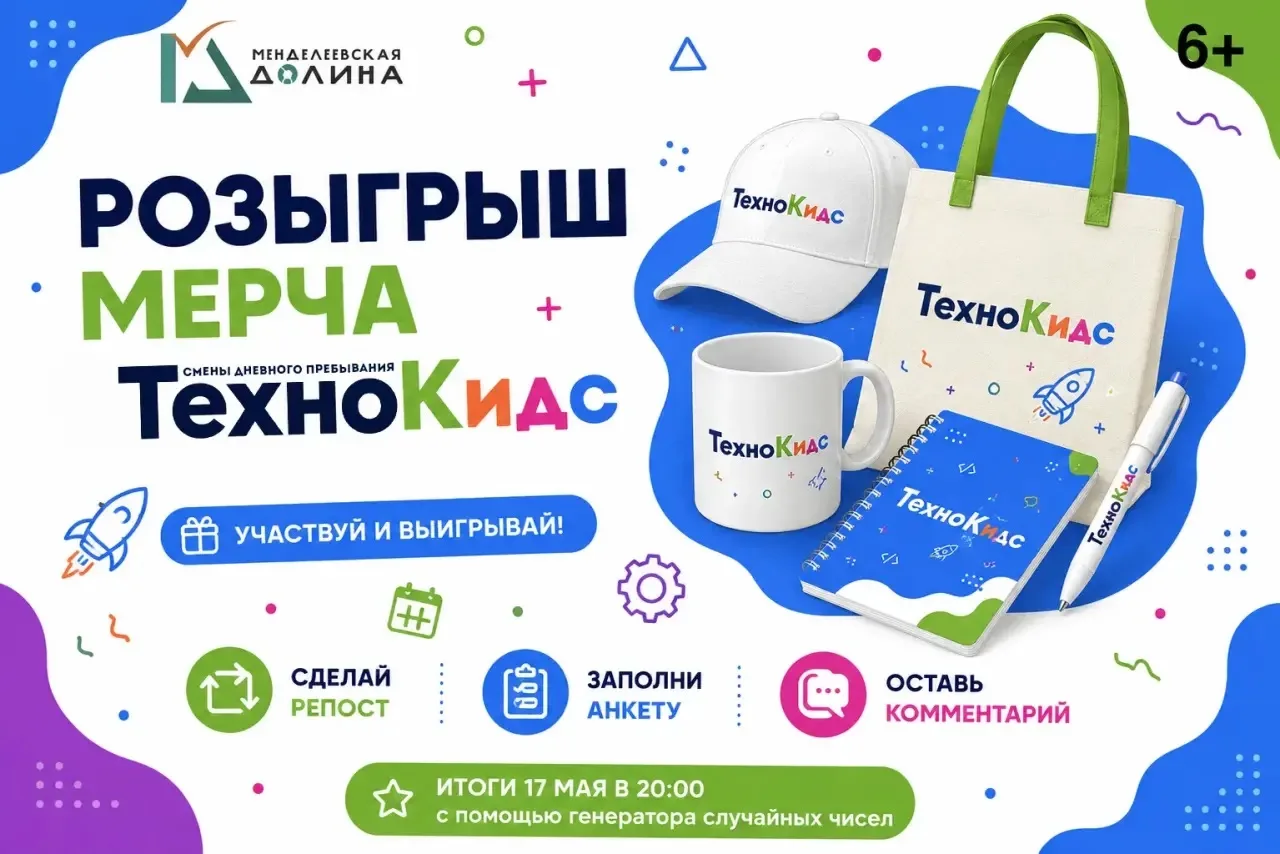 🎁 РОЗЫГРЫШ МЕРЧА TEХНОКИДС 🎁