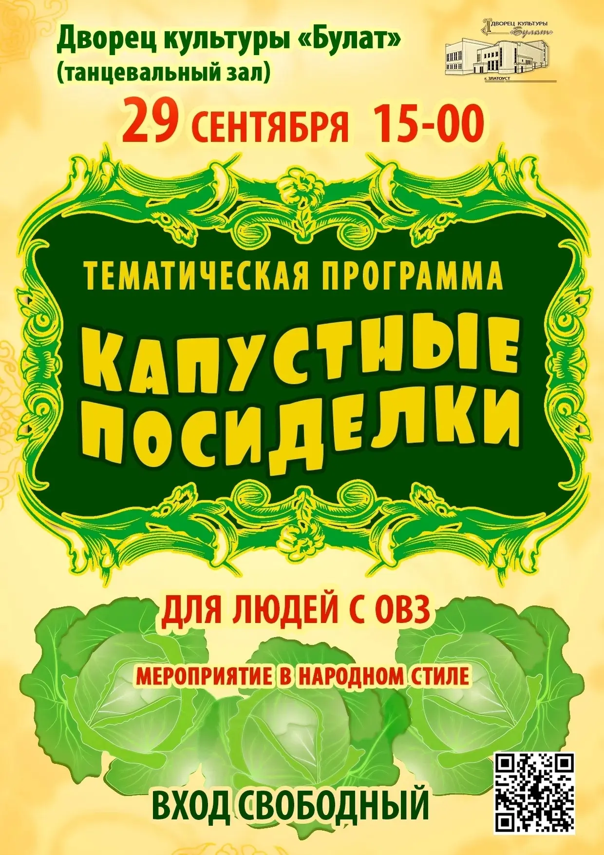 «Капустные посиделки» – мероприятие в народном стиле, созданное с особой теплотой и заб...