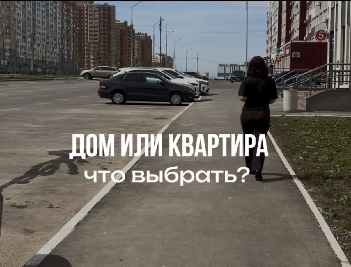Дом или квартира: где реально лучше жить? 🏠

Вечный спор, который не утихает на кухнях и в соцсетях
