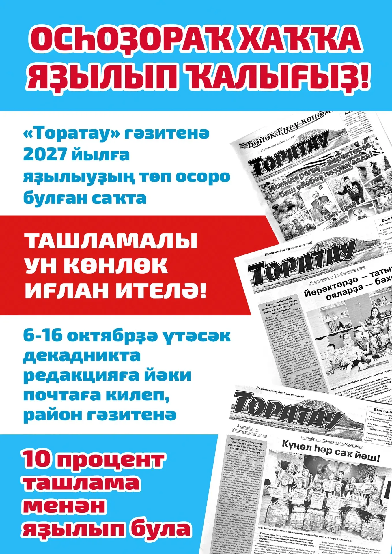 ✅ ТАШЛАМАЛЫ ХАҠҠА ЯҘЫЛЫП ҠАЛЫҒЫҘ!