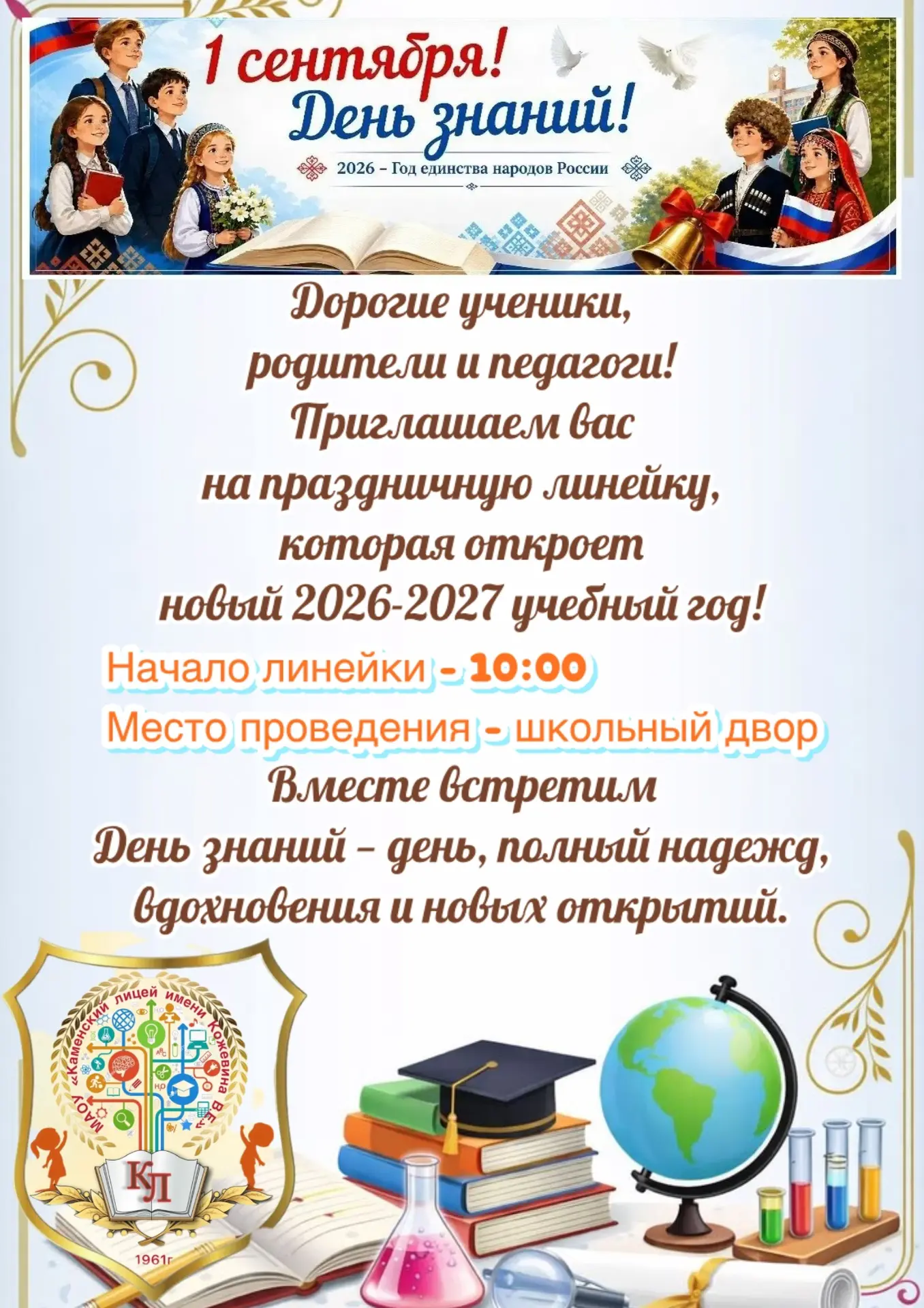 🔔Дорогие наши ученики, родители, учителя и друзья школы!