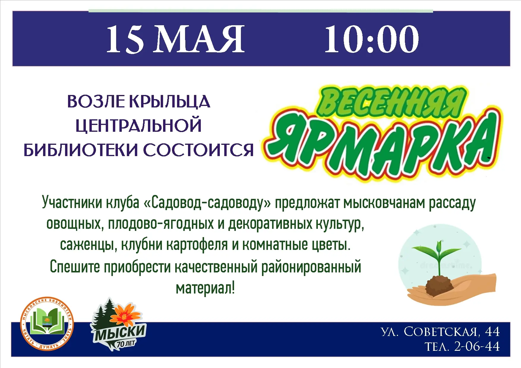 🤩 Все на Весеннюю ярмарку рассады!