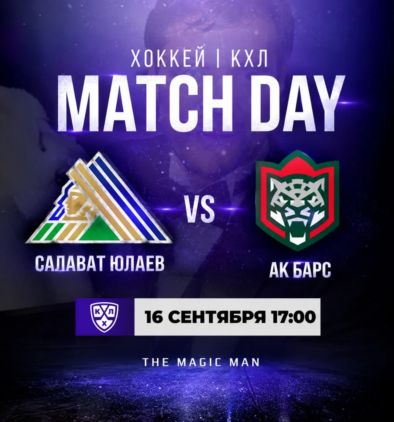 🏒 Ставка дня на КХЛ