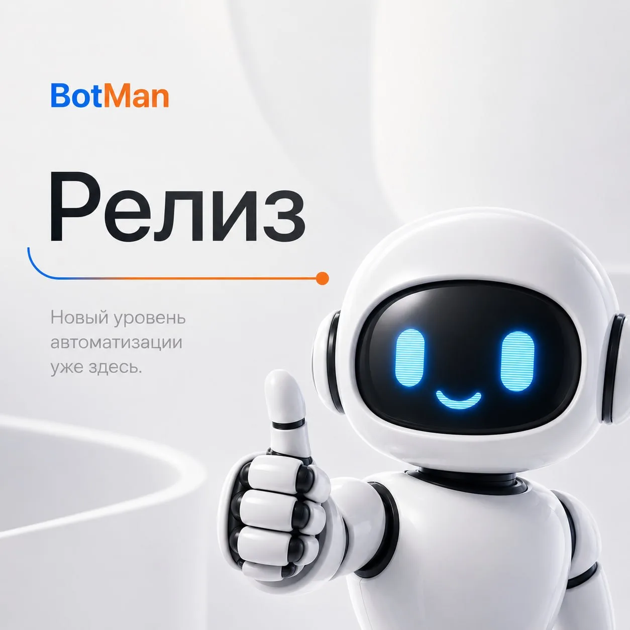 🚀 Прокачали BotMan. Вот что нового 👇