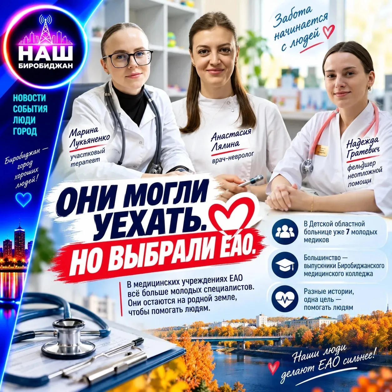 Они могли уехать. Но выбрали ЕАО.