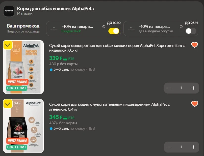 🛍 Доп. скидка 10% на корм AlphaPet