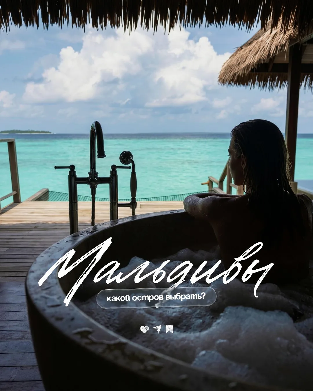 Какой остров на Мальдивах выбрать?🌴