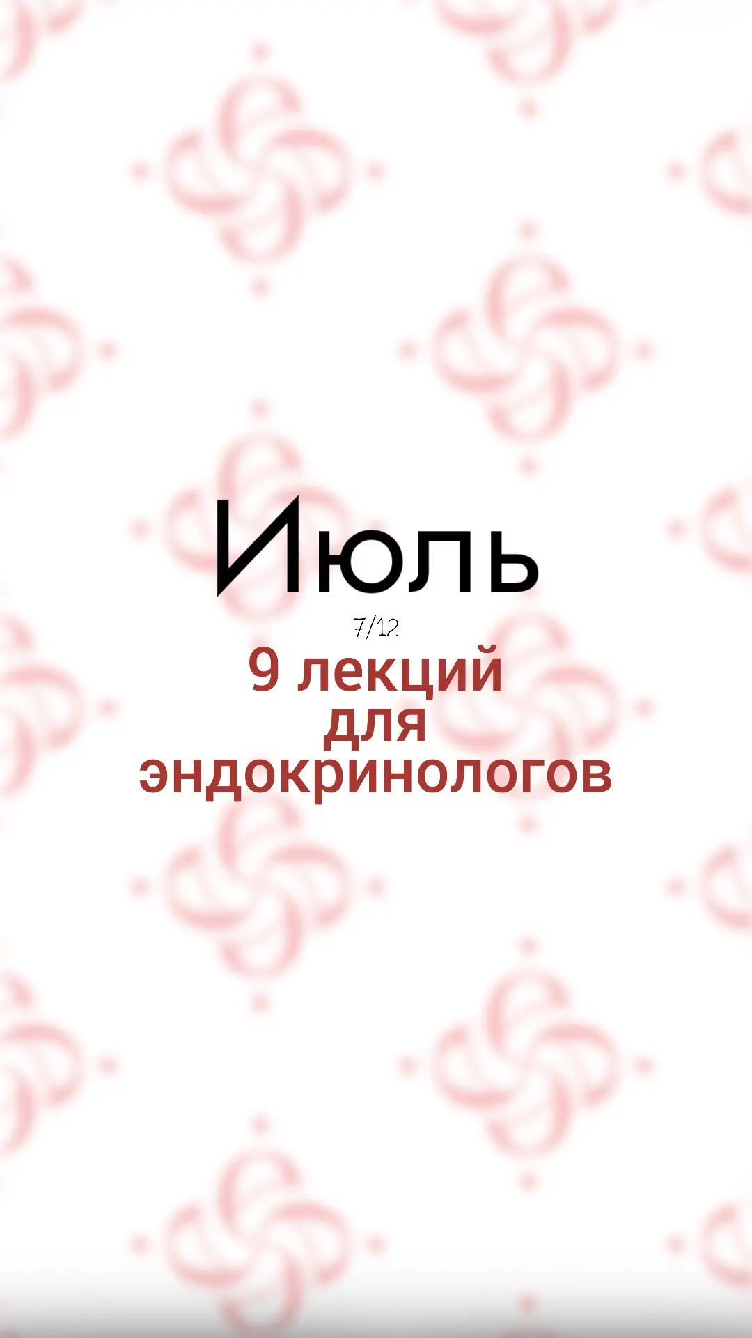 ИЮЛЬ в КОМЬЮНИТИ