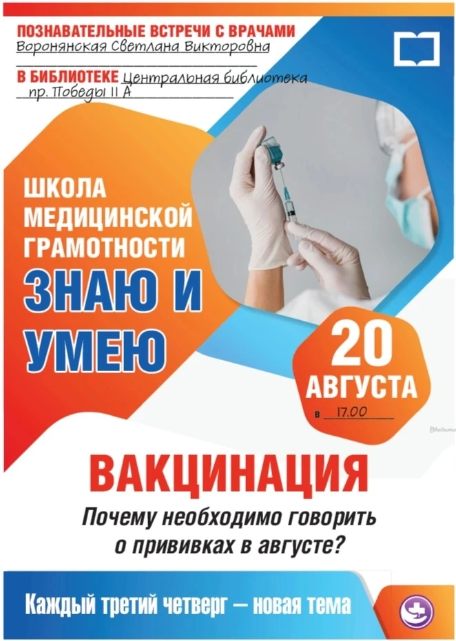 Приглашаем всех желающих на лекторий, который состоится 20 августа в 17.00 в Центрально...