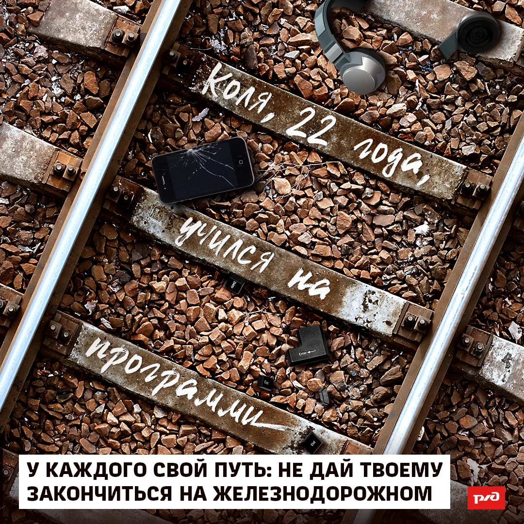 Железная дорога: правила безопасности для всех