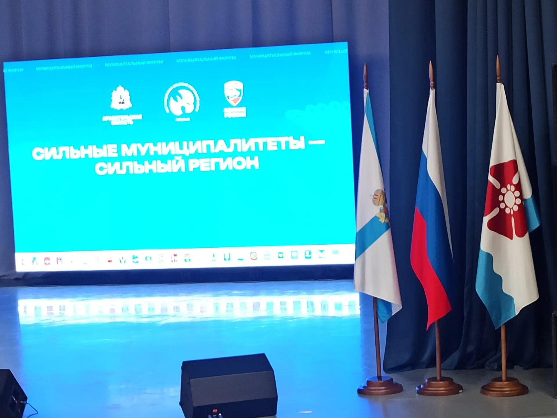 Форум «Сильные муниципалитеты — сильный регион»