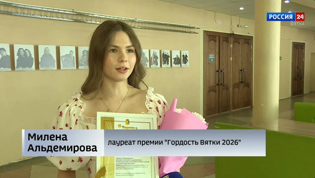 Во Дворце культуры «Космос» в Кирове 9 июня 2026 года состоялась ежегодная церемония чествования ода