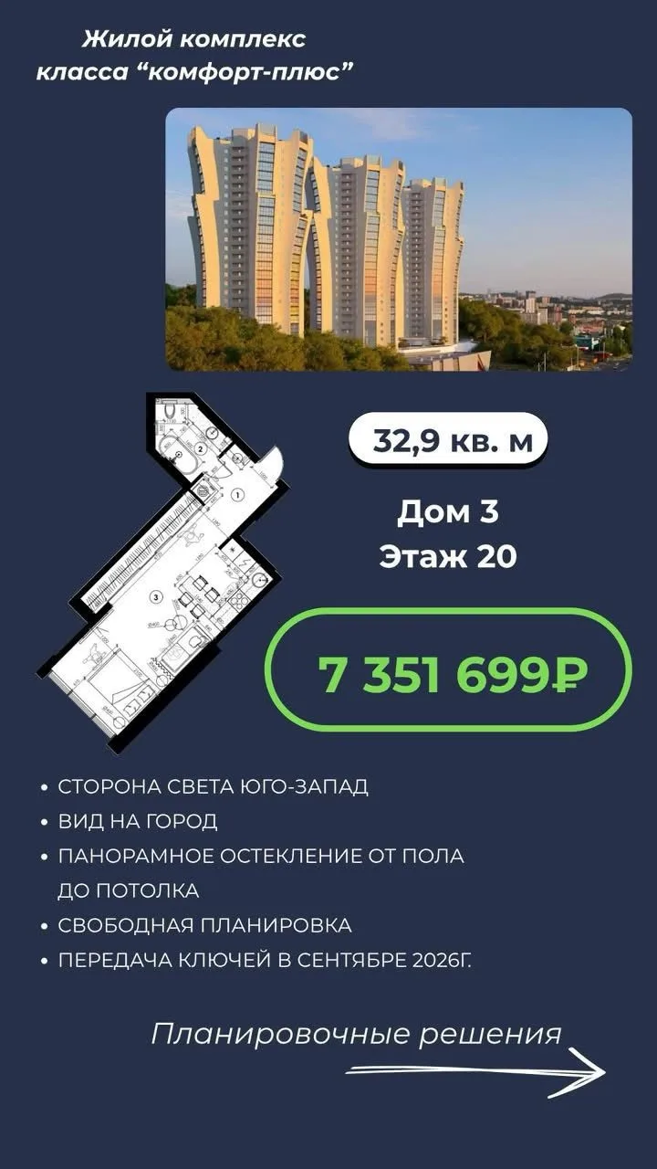 📍 Квартира-студия | Владивосток
Солнечная, тёплая квартира на 20 этаже с шикарным видом на город и 
