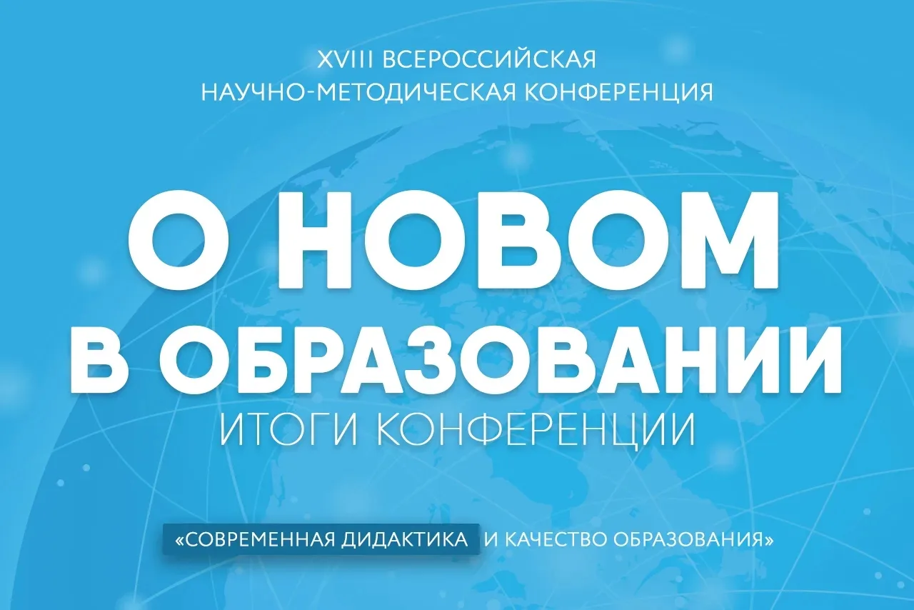 🎓 Важное событие в сфере образования!  16-17 марта 2026 в Красноярске прошла XVIII Российская научно