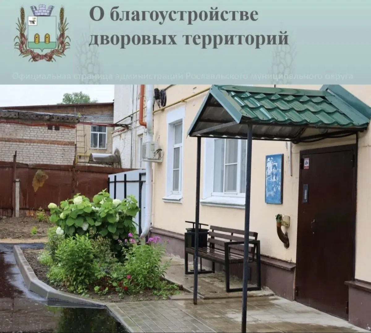 ☑️ В Рославле продолжается работа общественной комиссии по приемке дворовых территорий ...