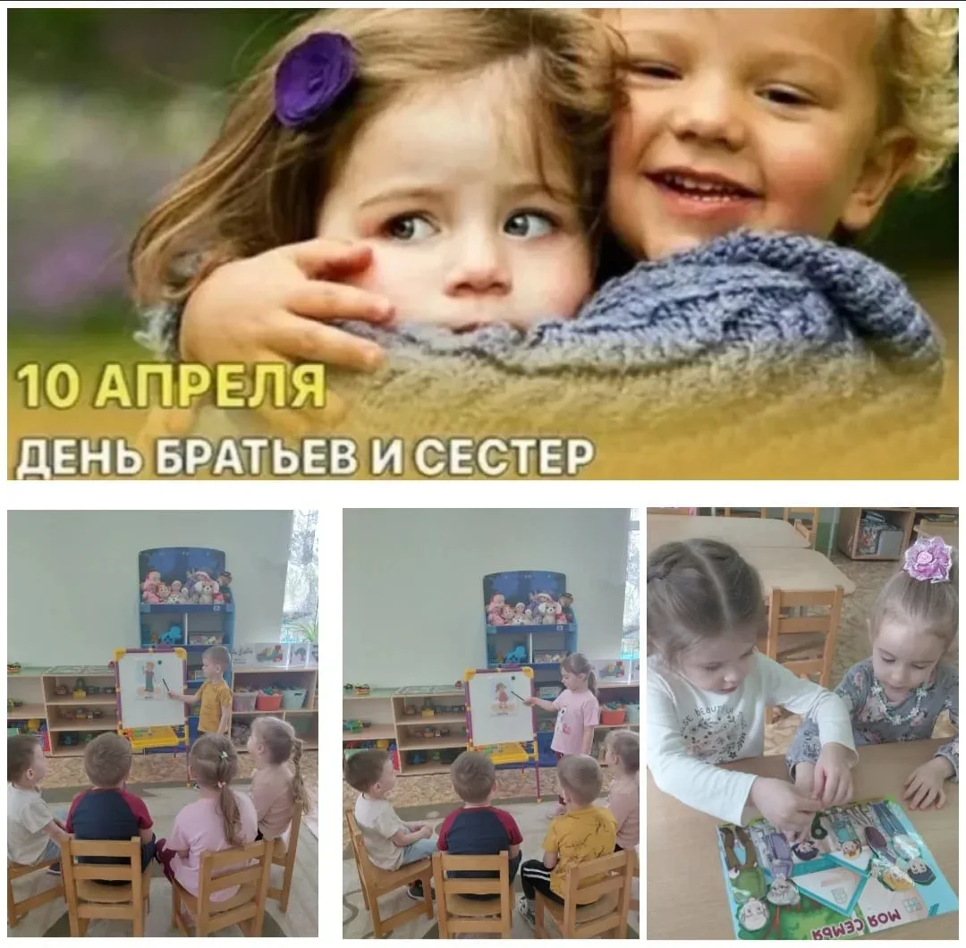 День брата и сестры отмечается ежегодно 10 апреля во многих странах мира. Этот праздник...