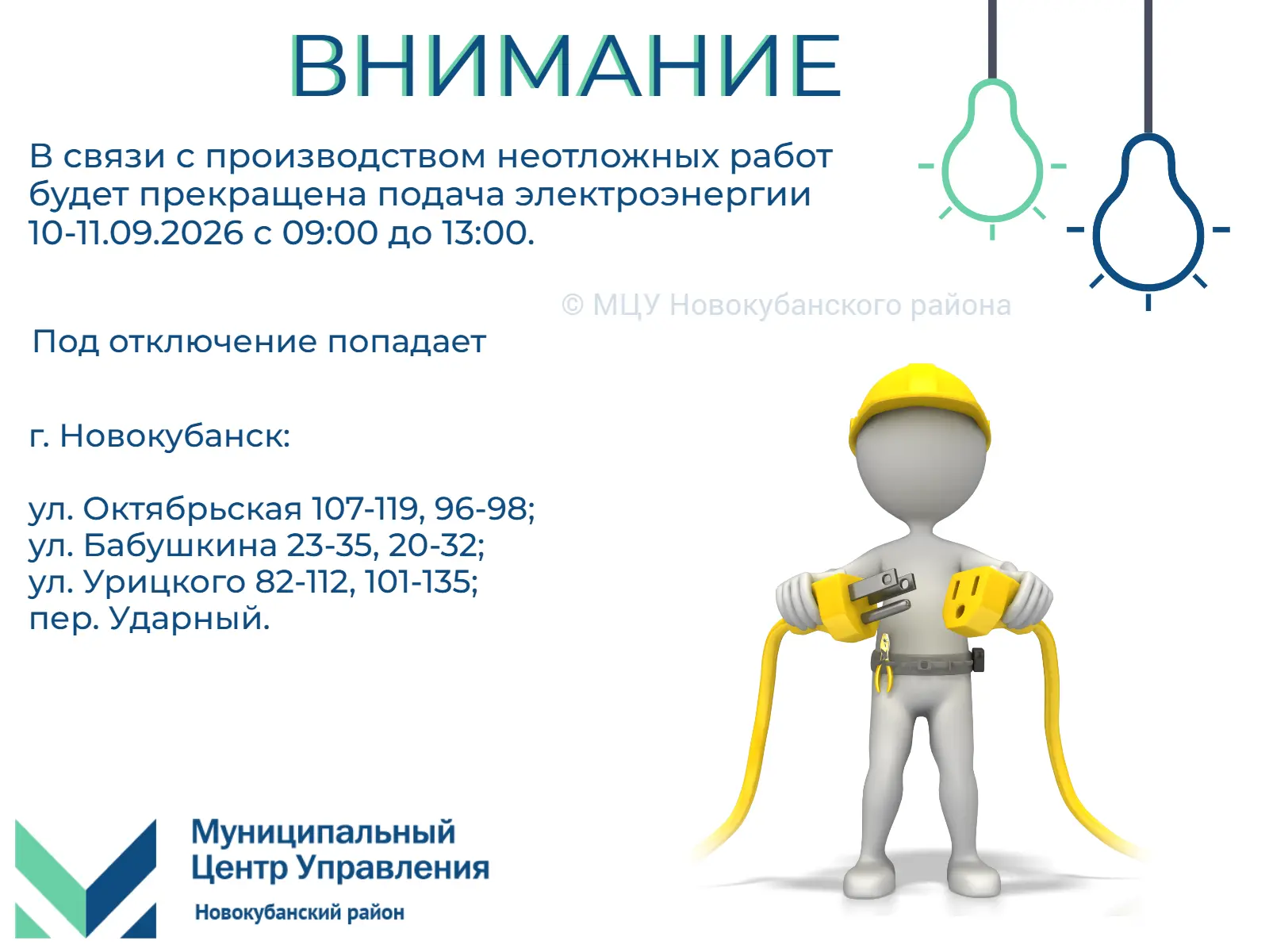 #мцу_новокубанскийрайон #мцу_информирует #намневсеравно