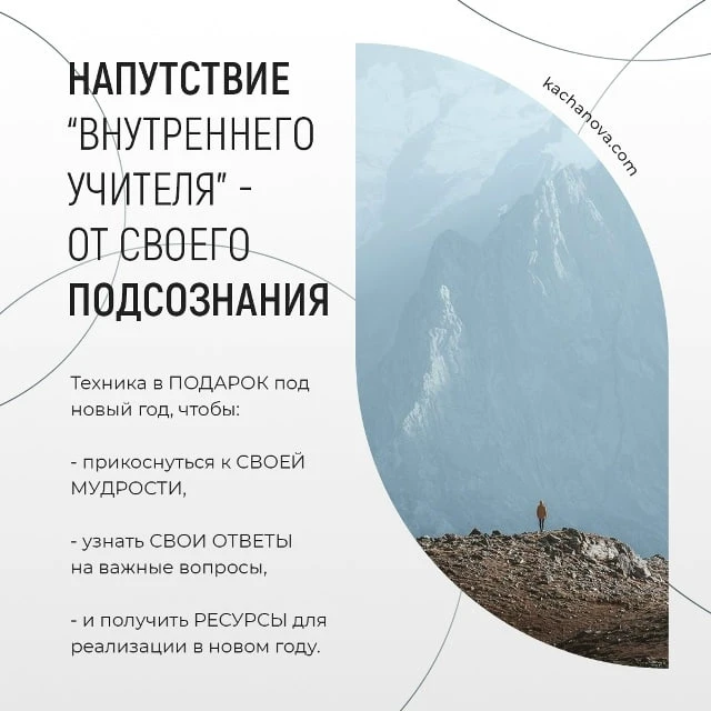 Для вас - системный алгоритм «Послание от внутреннего Учителя» на случай, когда сомнева...