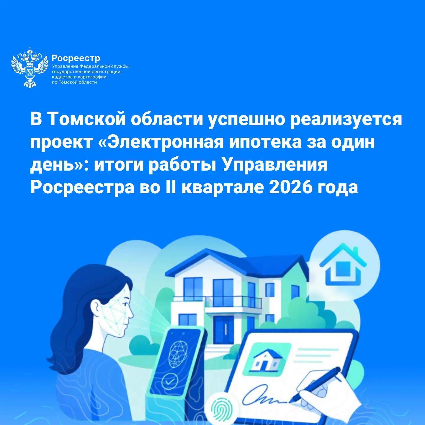 Управление Росреестра по Томской области (далее - Управление) уделяет большое внимание ...