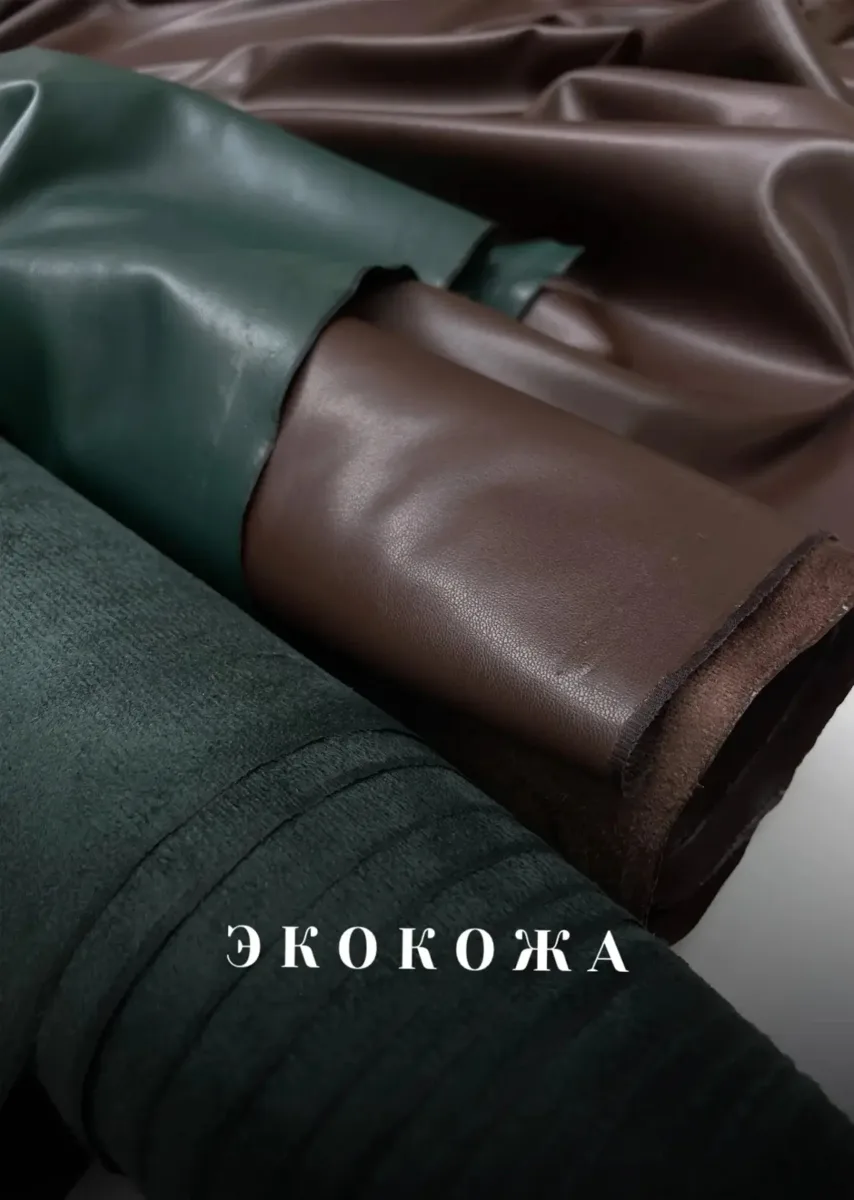 Новинки! Экокожа: