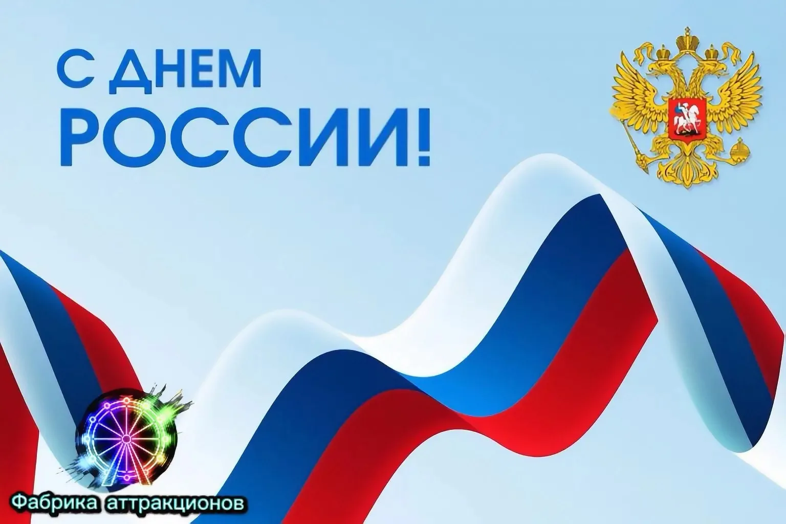 С праздником, коллеги🇷🇺! Желаю нам профессионального единства и гордости не только за страну, но и