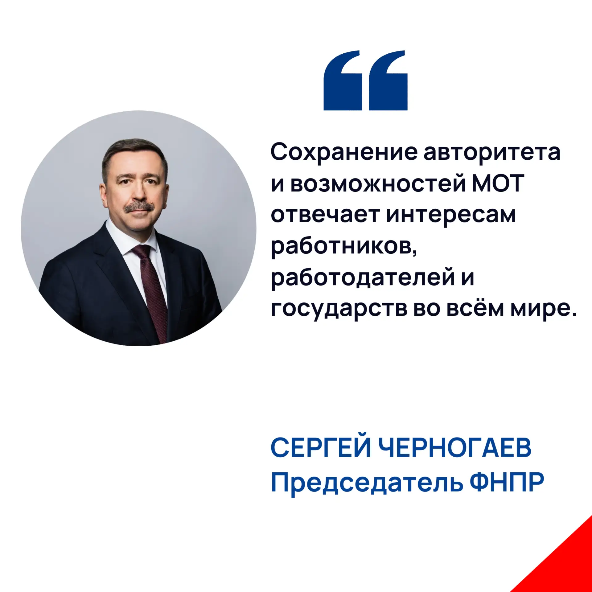 Сохранение потенциала Международной организации труда - важное условие развития социального диалога 
