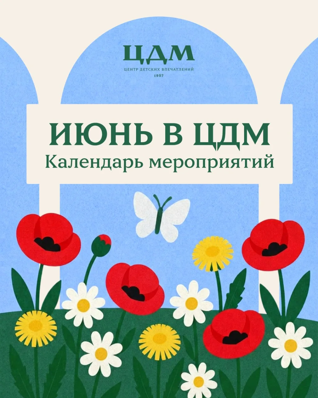 Активности для детей в ЦДМ

📍ЦДМ на Лубянке, Главный атриум

🆓Вход свободный