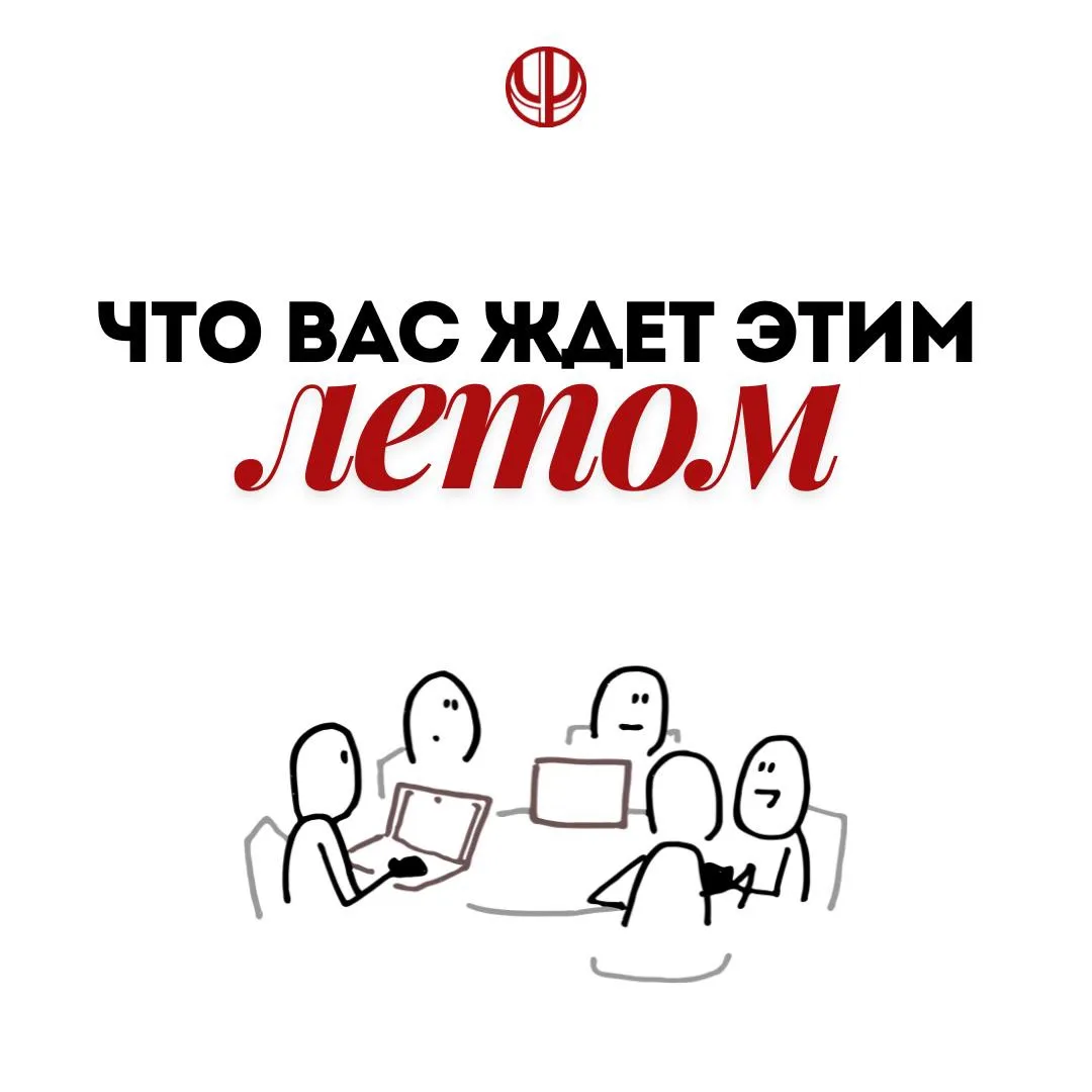 Что ждет вас этим летом в НАПП? ☀️