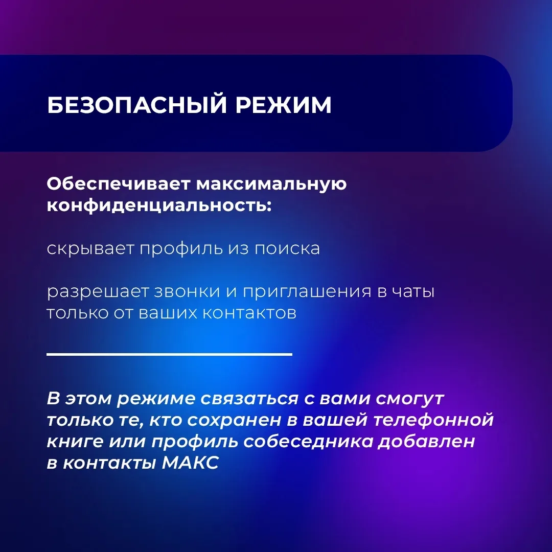 В мессенджере МАКС работает маркировка звонков с неизвестных номеров.