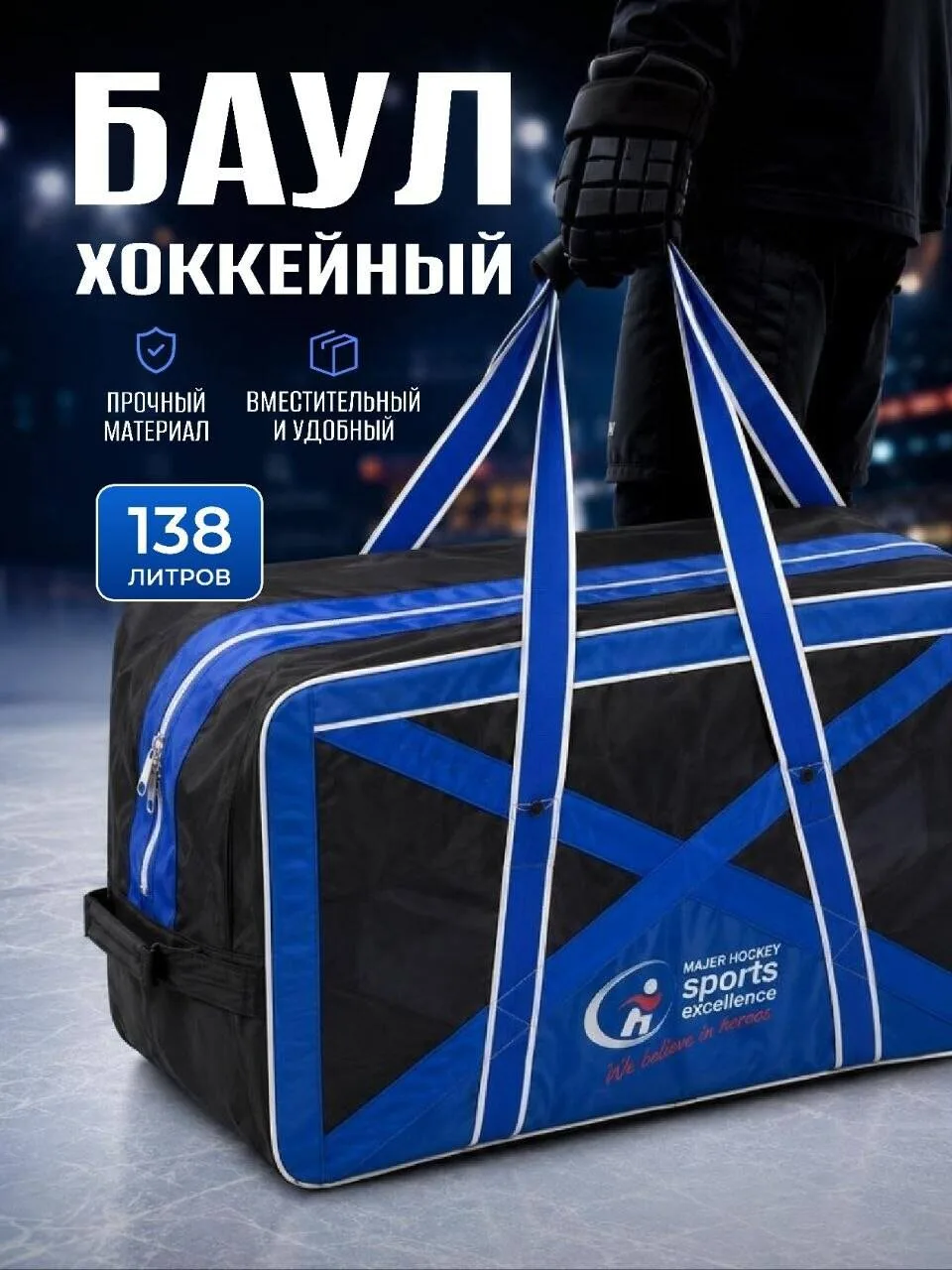 В наличии баулы для переноски хоккейной формы🔥