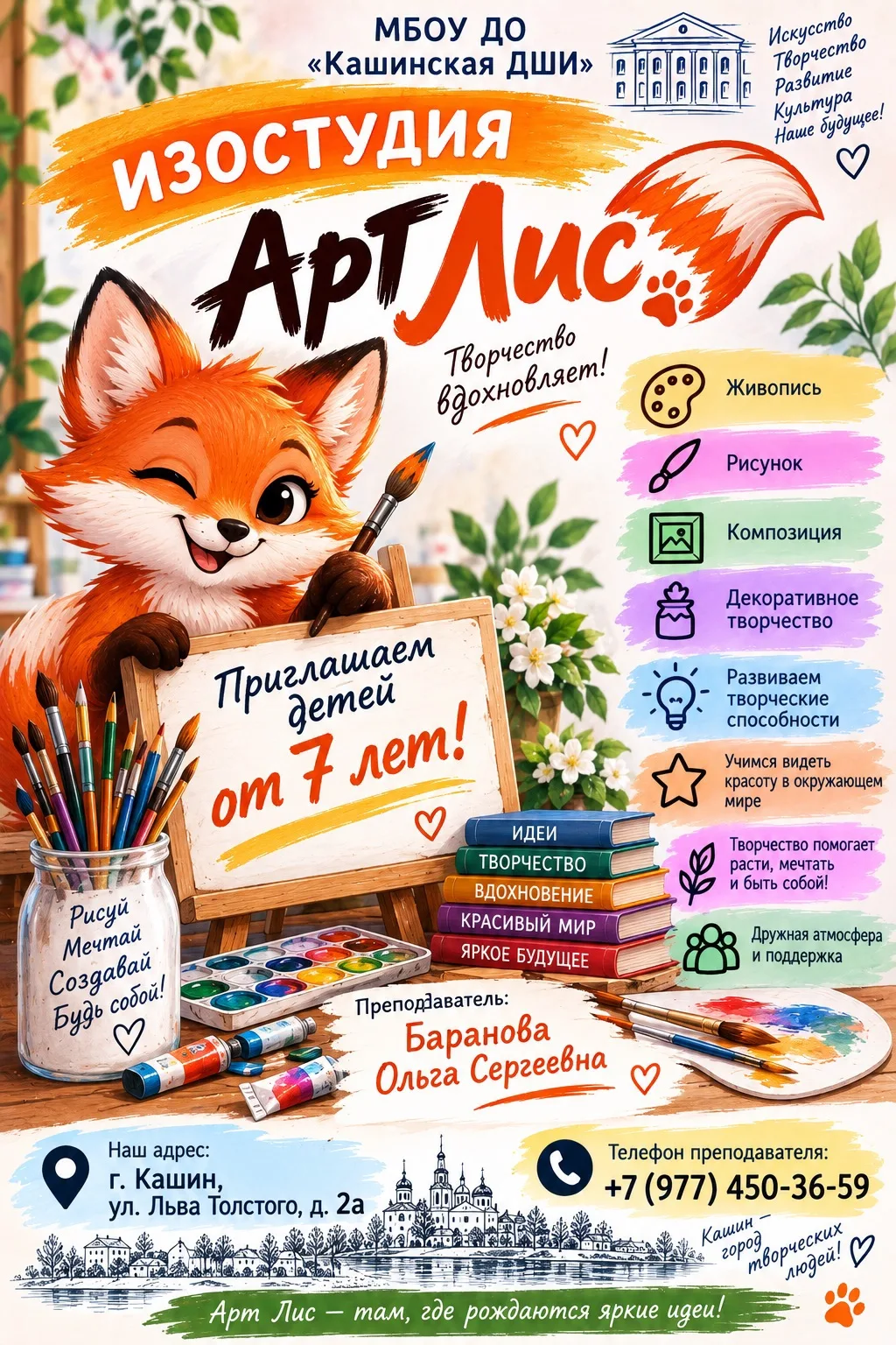 🎨🦊 ИЗОСТУДИЯ «АРТ ЛИС» ПРИГЛАШАЕТ ЮНЫХ ХУДОЖНИКОВ!