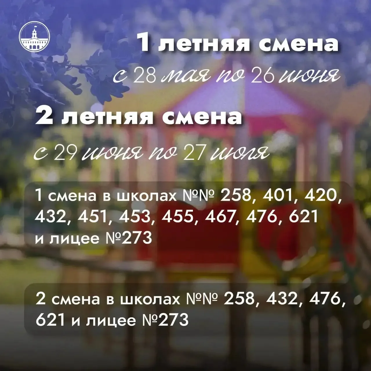 ☀️Приём заявлений в городские летние лагеря для школьников стартует 21 апреля.  👍Этим летом в Колпин