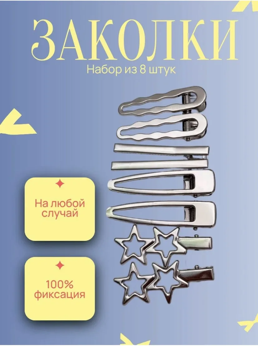 Заколки
цена 160₽

вау - ❤️/ не оч - 👿

🔗 ссылка на товар

WB-тяночка❤️
