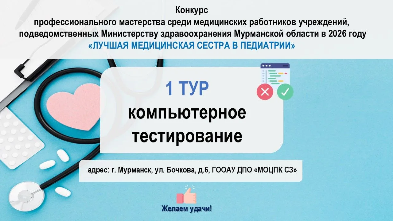 Уже на этой недели стартует конкурс профессионального мастерства!