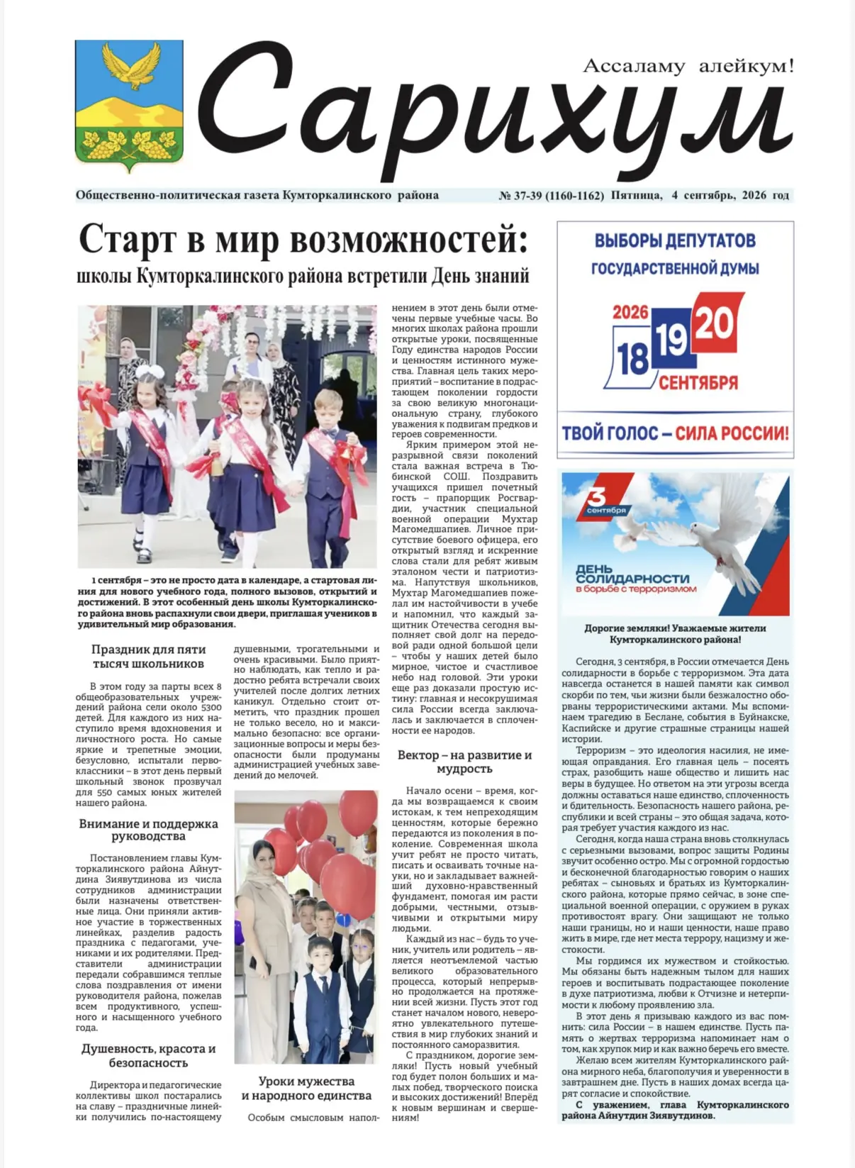 📰 Новый номер «Сарихум» уже в продаже!