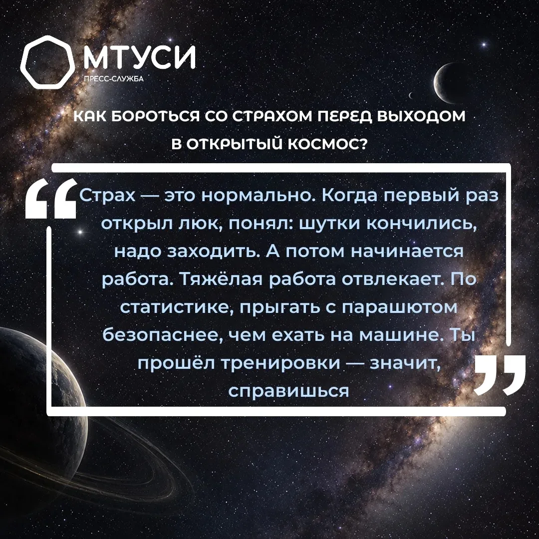 Космос ближе, чем кажется: эксклюзивное интервью космонавта   🚀 Пресс-служба МТУСИ взяла эксклюзивно