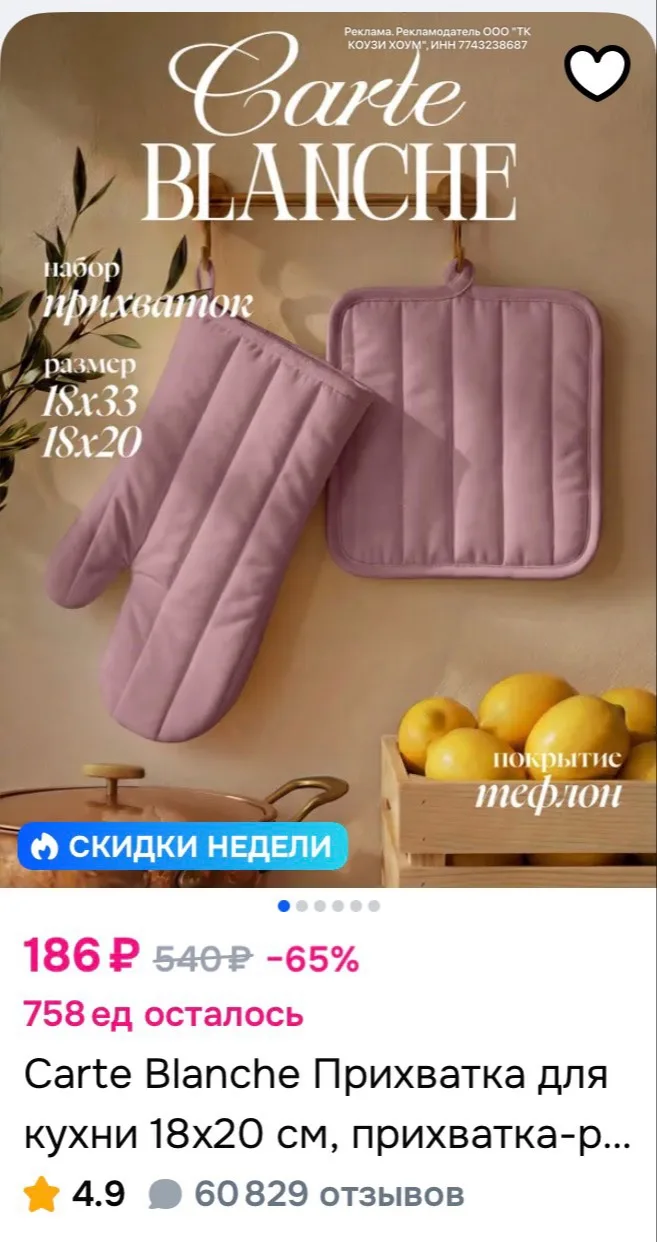 🍋 -20% на бренд Carte Blanche на OZON