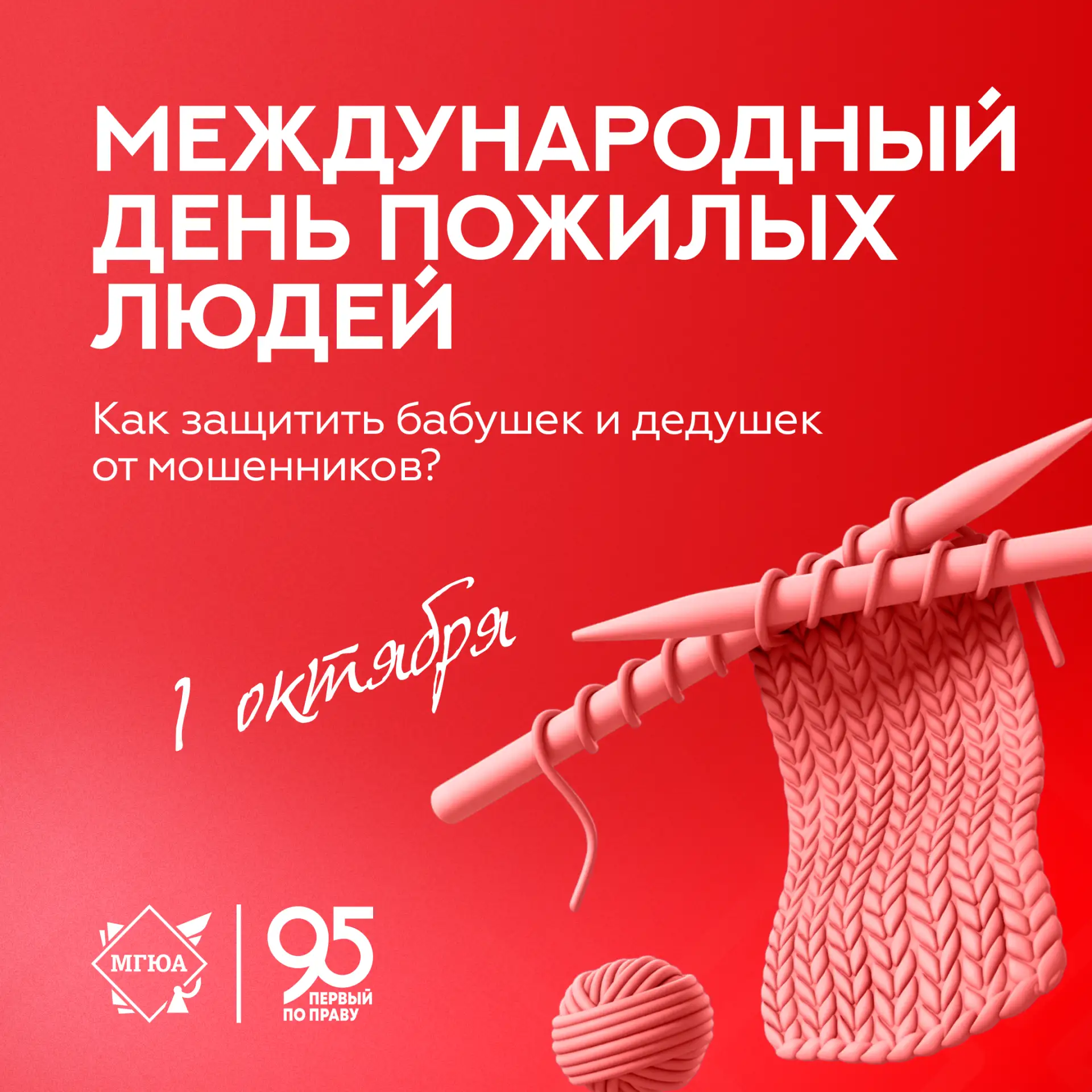 🫂 1 октября отмечается Международный день пожилых людей