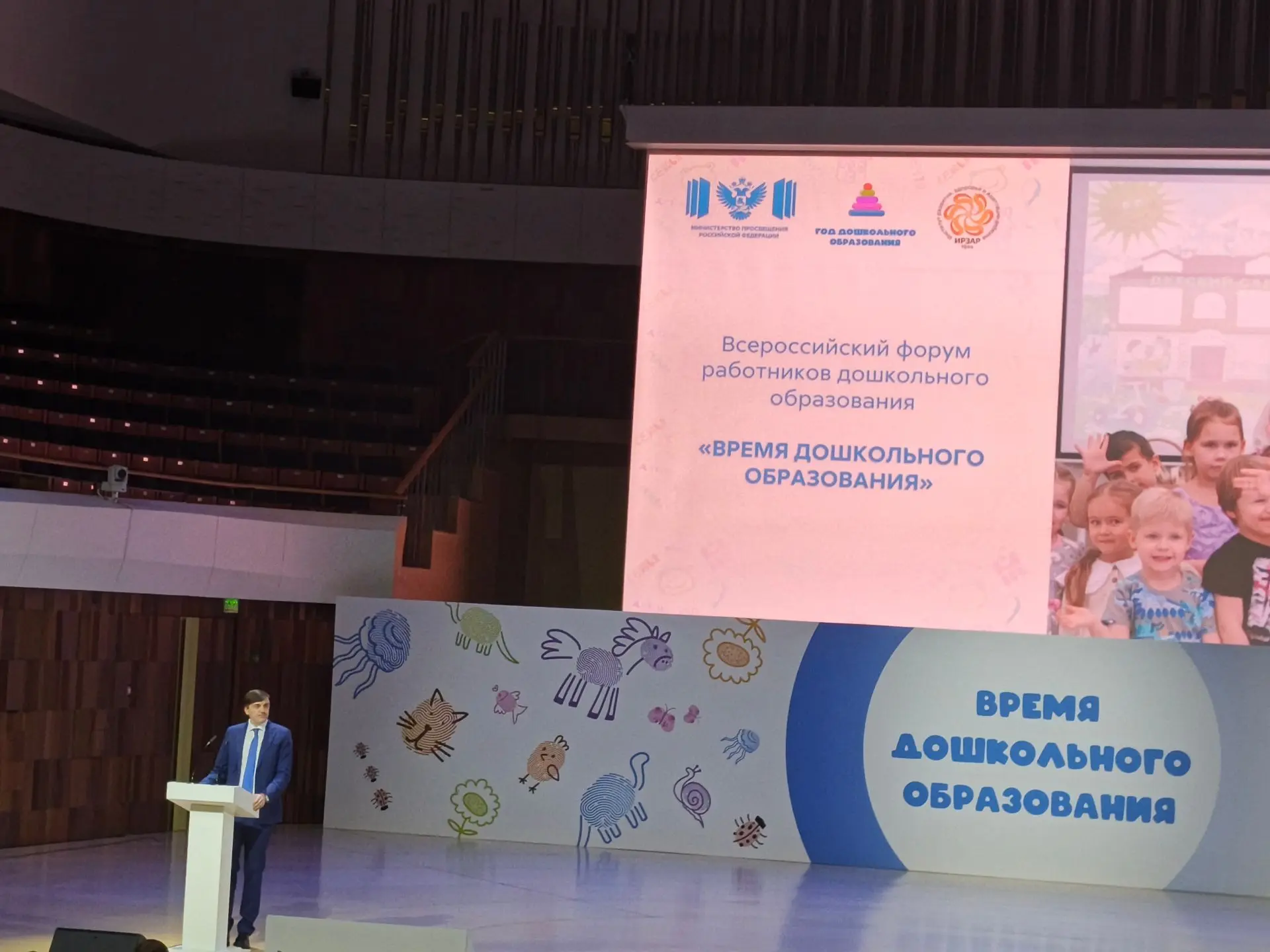 🎓 Впервые в России проходит Всероссийский форум дошкольного образования «Время дошколь...