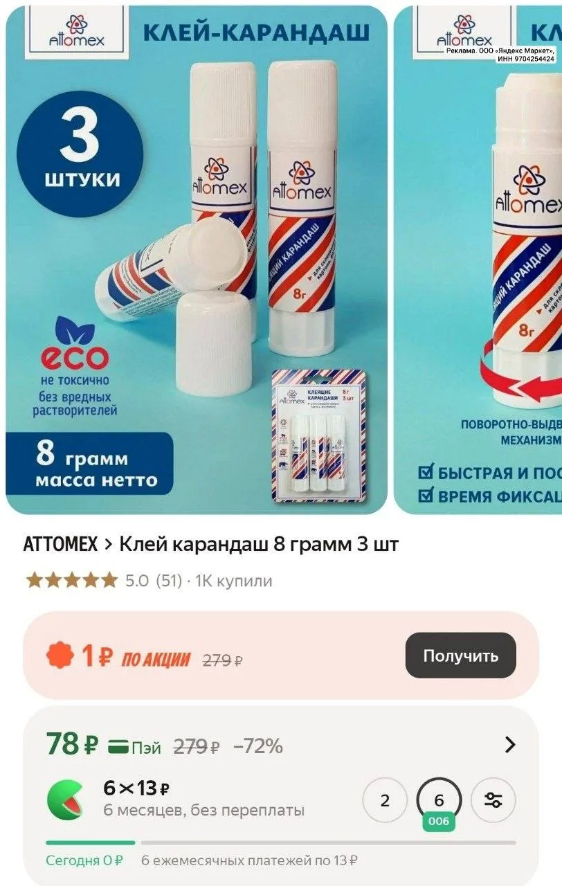 🟢 https://market.yandex.ru/cc/AtYcbo