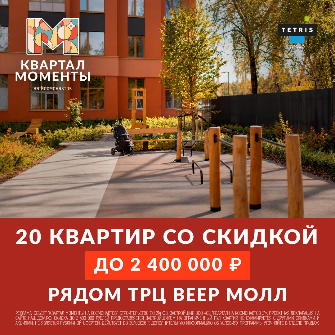 20 квартир у ТРЦ ВЕЕР Молл с выгодой до 2,4 млн ₽