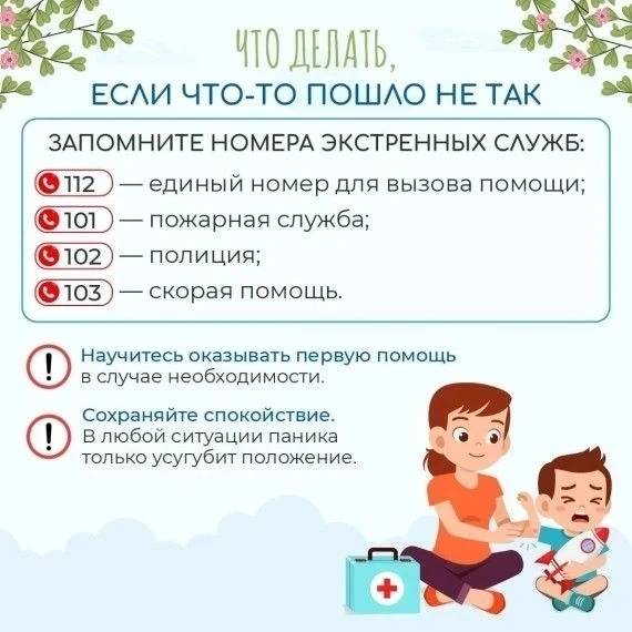 ПАМЯТКА ДЛЯ РОДИТЕЛЕЙ НА ВЕСЕННИХ КАНИКУЛАХ!!!!! Именно Вы – ответственны за жизнь, здоровье и безоп