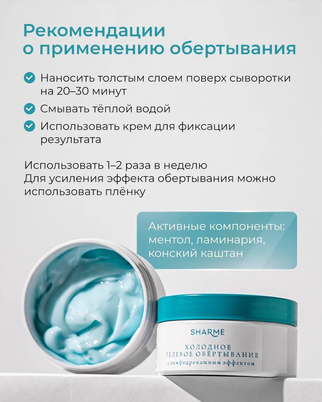 ❄️ Холодное гелевое детокс-обёртывание