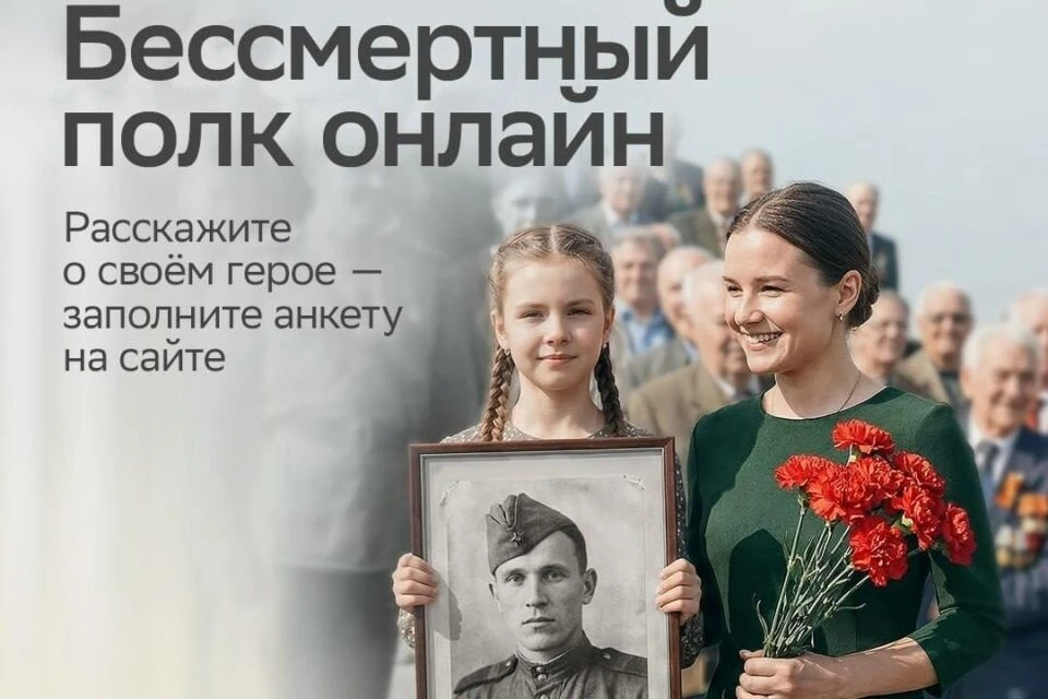 Присоединяйся к «Бессмертному полку» онлайн!  Скоро 9 Мая — День Победы. Это день, когда мы с гордос
