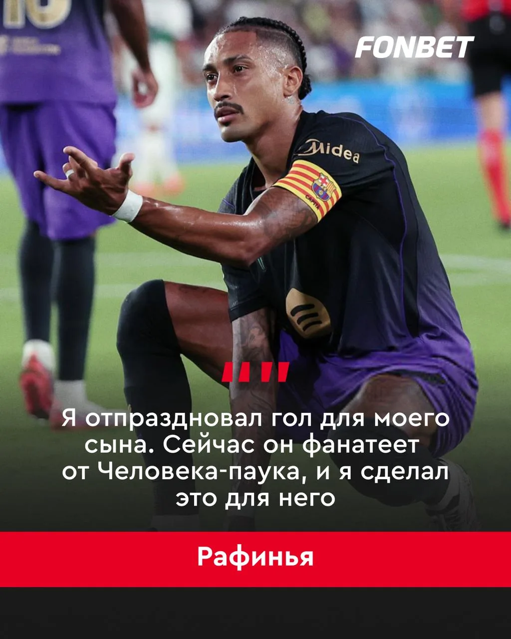 ⚽️🕷 Рафинья отметил гол в стиле Человека-паука