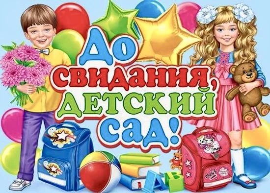 🎊📚🎈Вот и завершился 2025-2026 учебный год

🌟В этом учебном году МБДОУ «Детский сад N85 «Золотой 