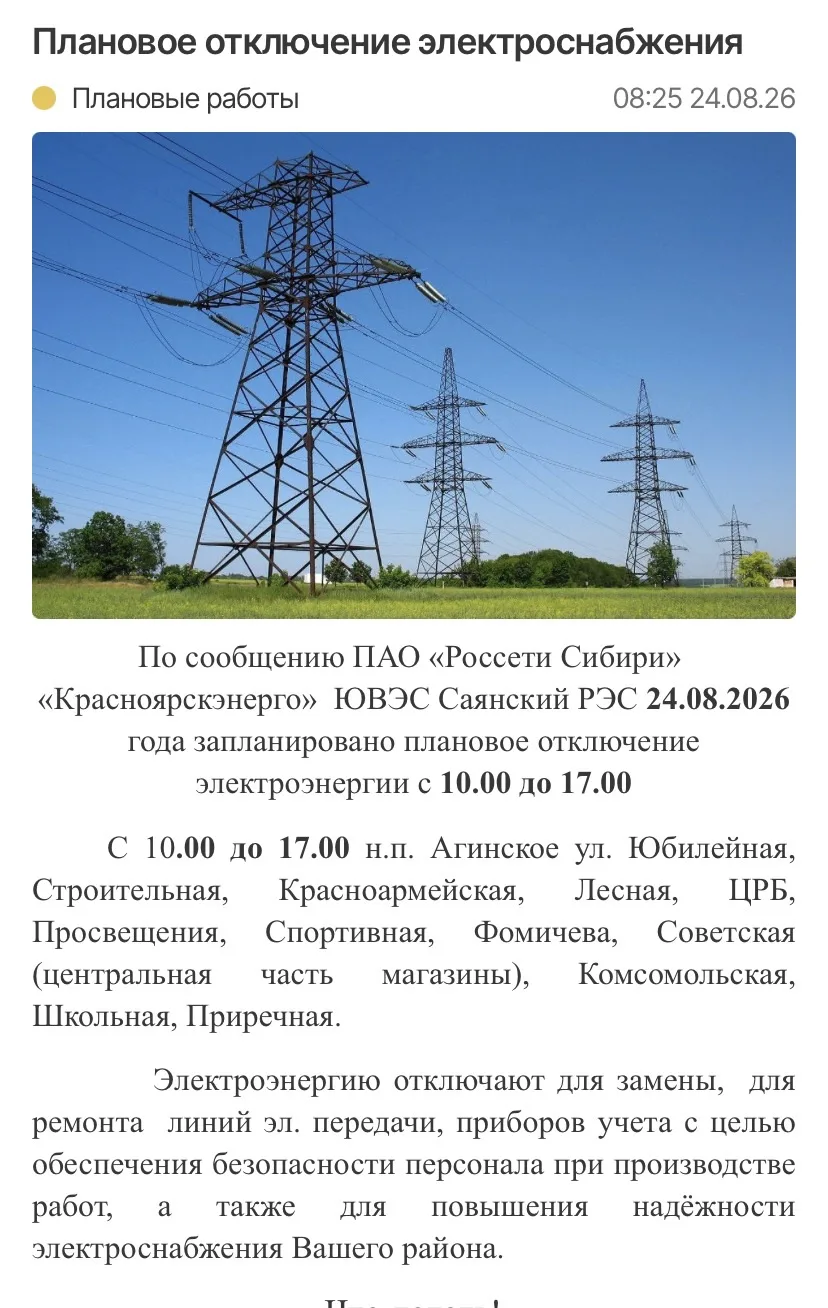 Сегодня в Агинском - плановое отключение электроэнергии