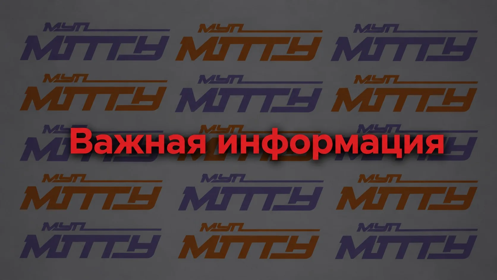 ❗️Уважаемые пассажиры